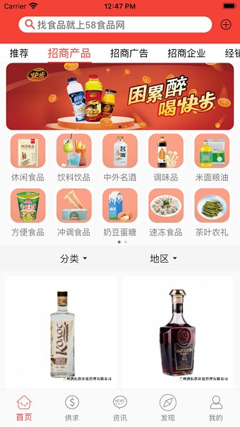 58食品网批发官方版 58食品网批发官方版