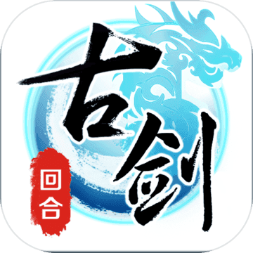 古剑奇谭3