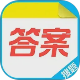 作业搜答案王