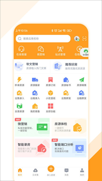 房产好助手