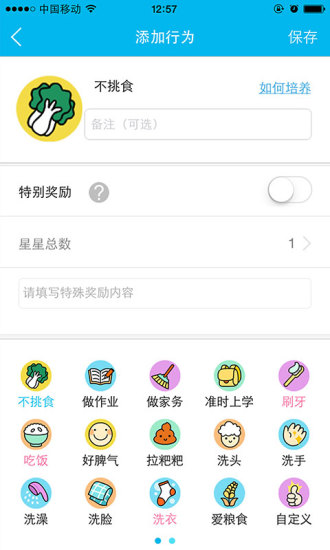加星星