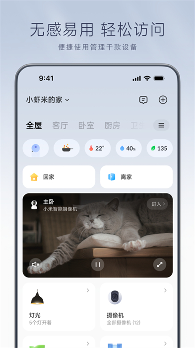 米家iphone版