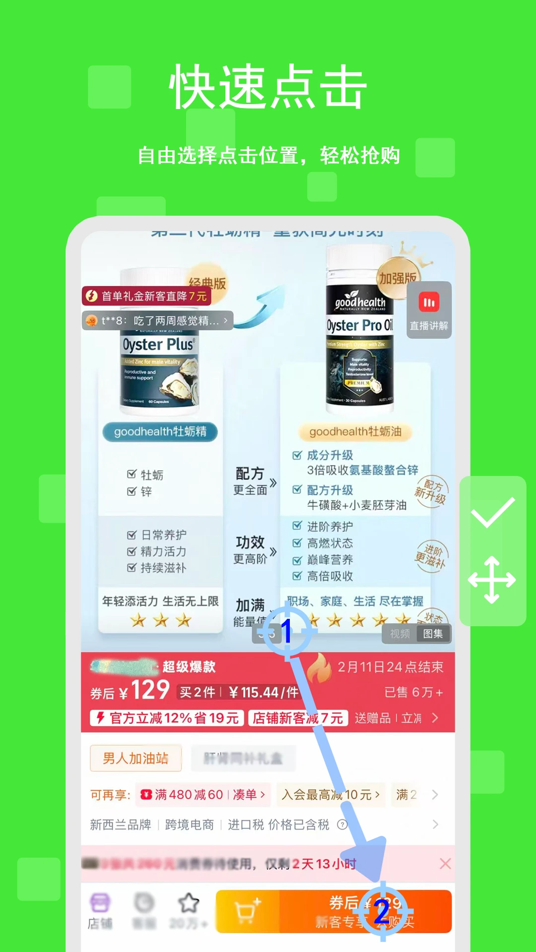 自动+点击器