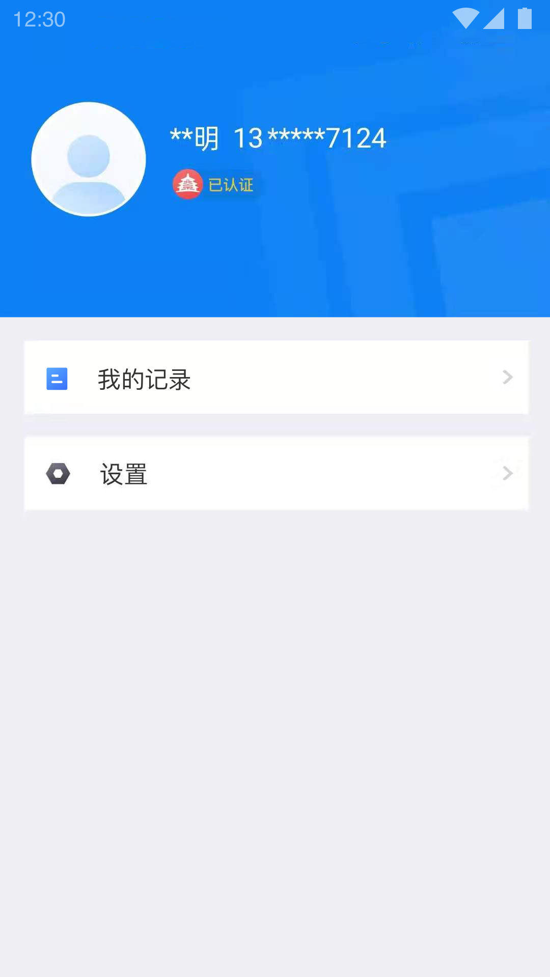 北京交警12123手机app 北京交警12123手机app