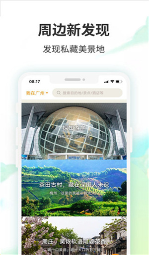 要出发周边游 要出发周边游