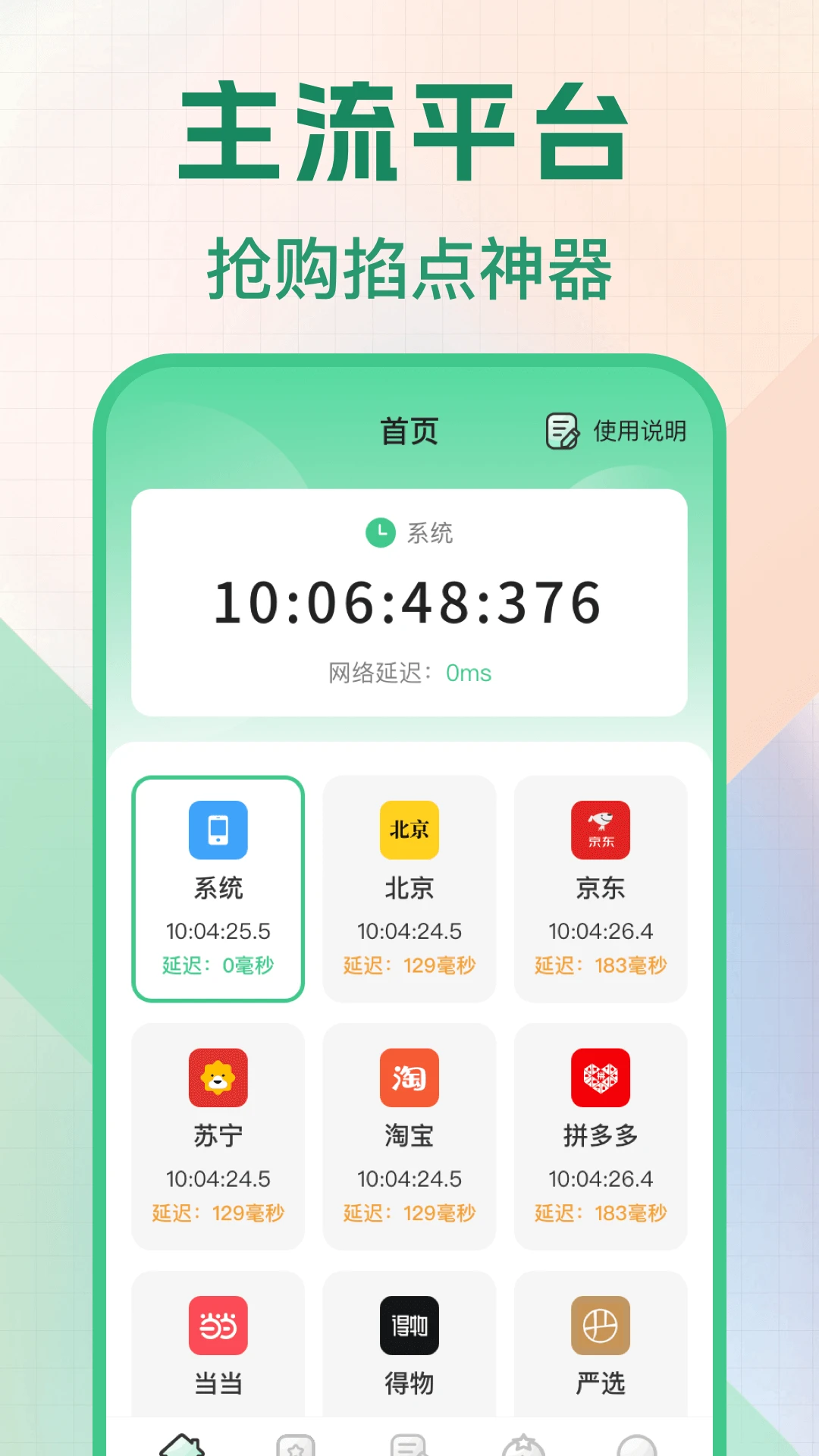 悬浮秒表浮动时间