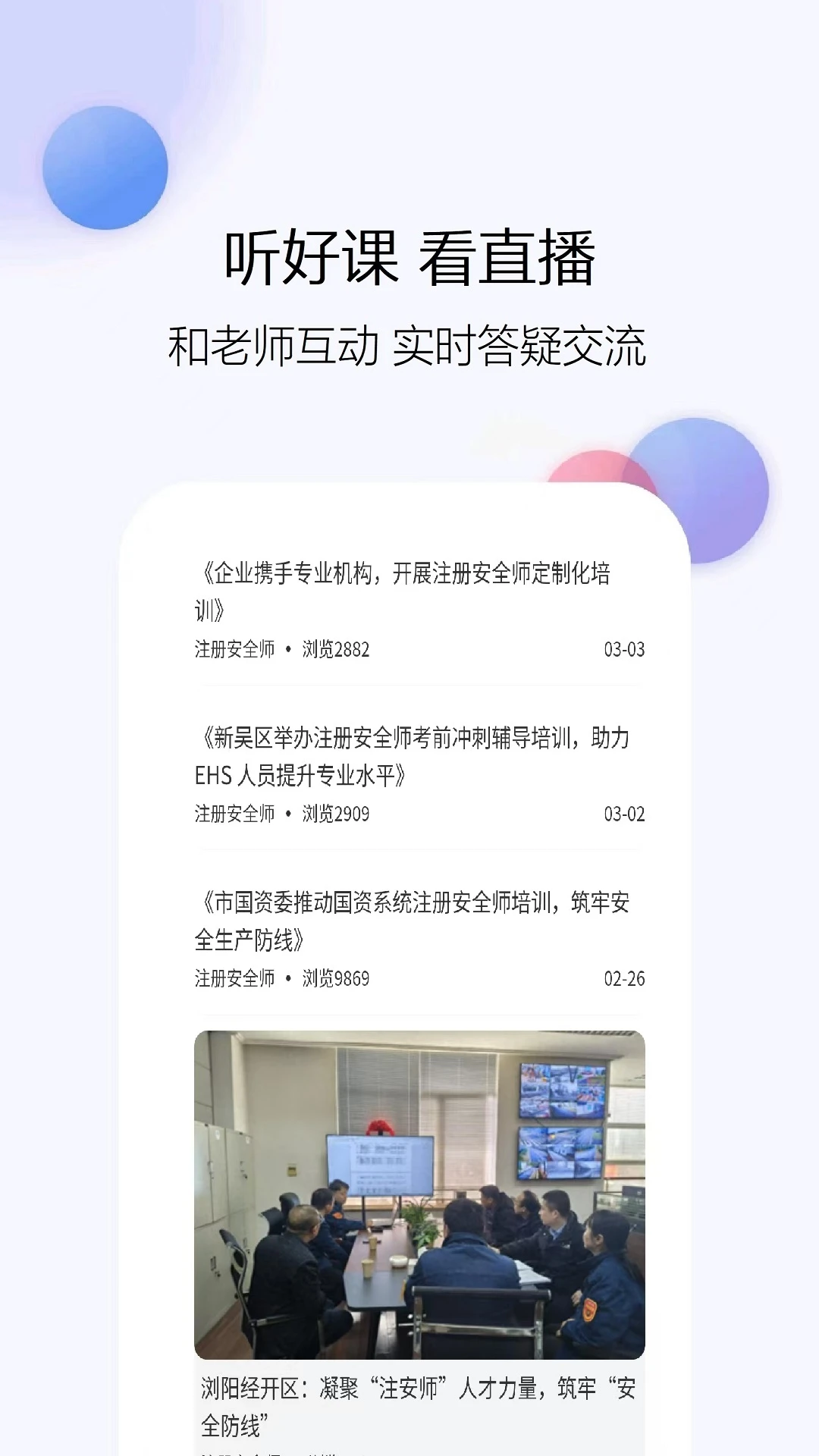 注册安全师