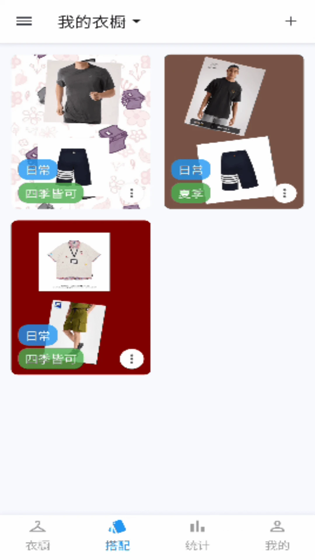 拯救衣橱 拯救衣橱