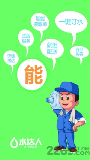 水达人