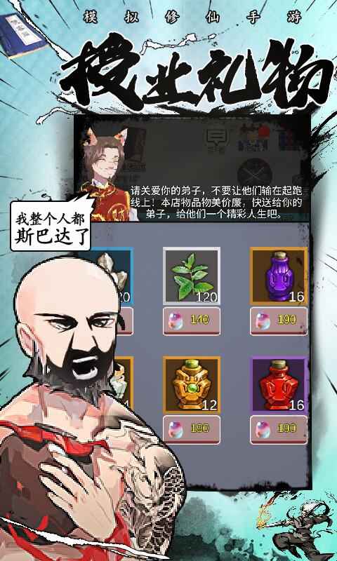 修仙掌门人无限仙石破解版 v1.2