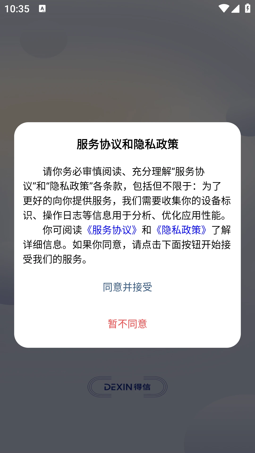 得信