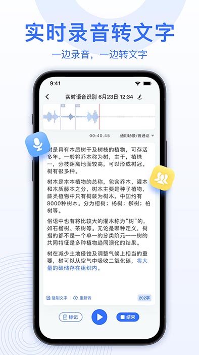 AI录音转文字(识别转换软件) v5.3.1 安卓版