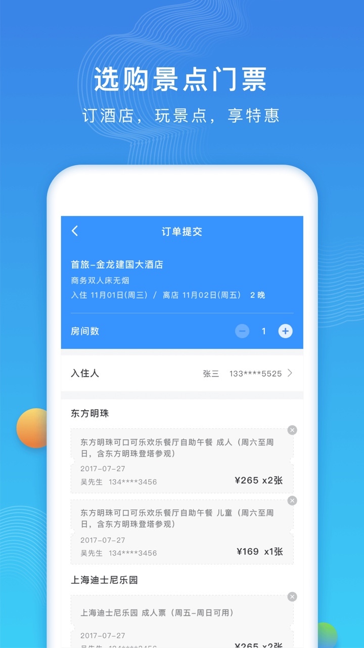 如旅随行
