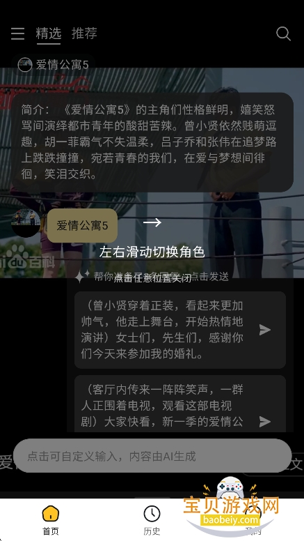遇次元AI