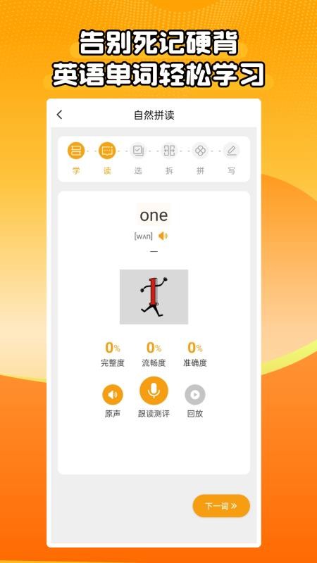 自然拼读同步学