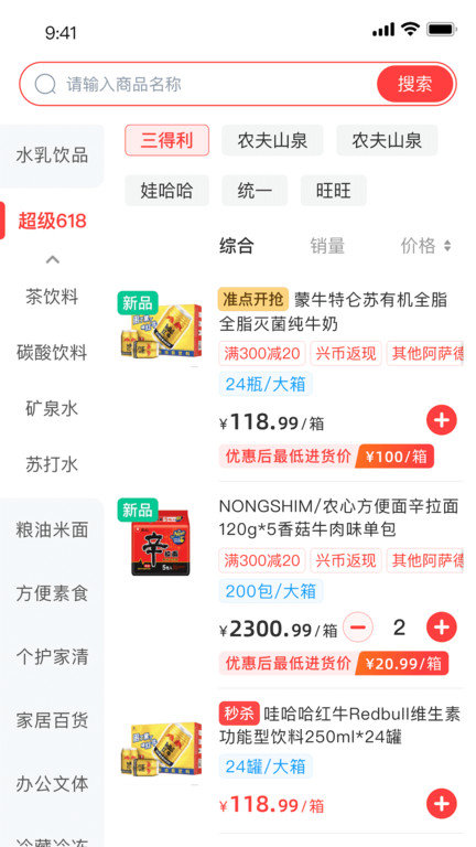 兴盛进货宝