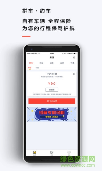 来回出行