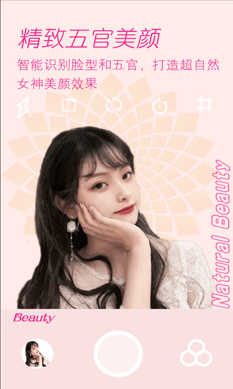 美颜拍照(手机拍摄软件) v2.0.6 安卓版