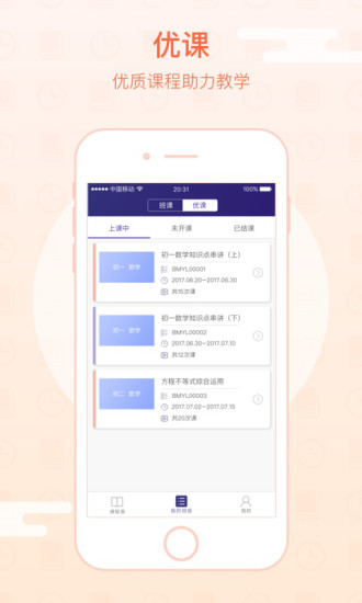 朴新师生教师端 朴新师生教师端