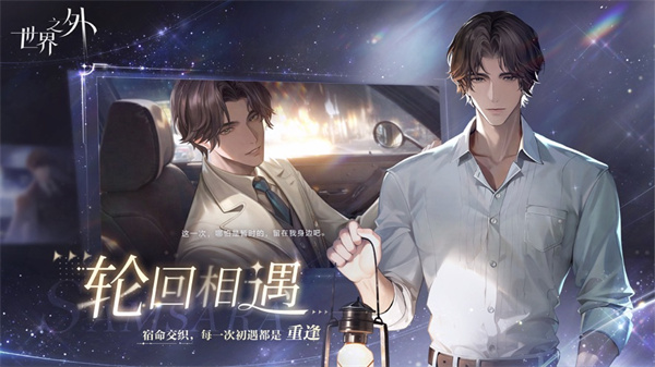 世界之外iOS版