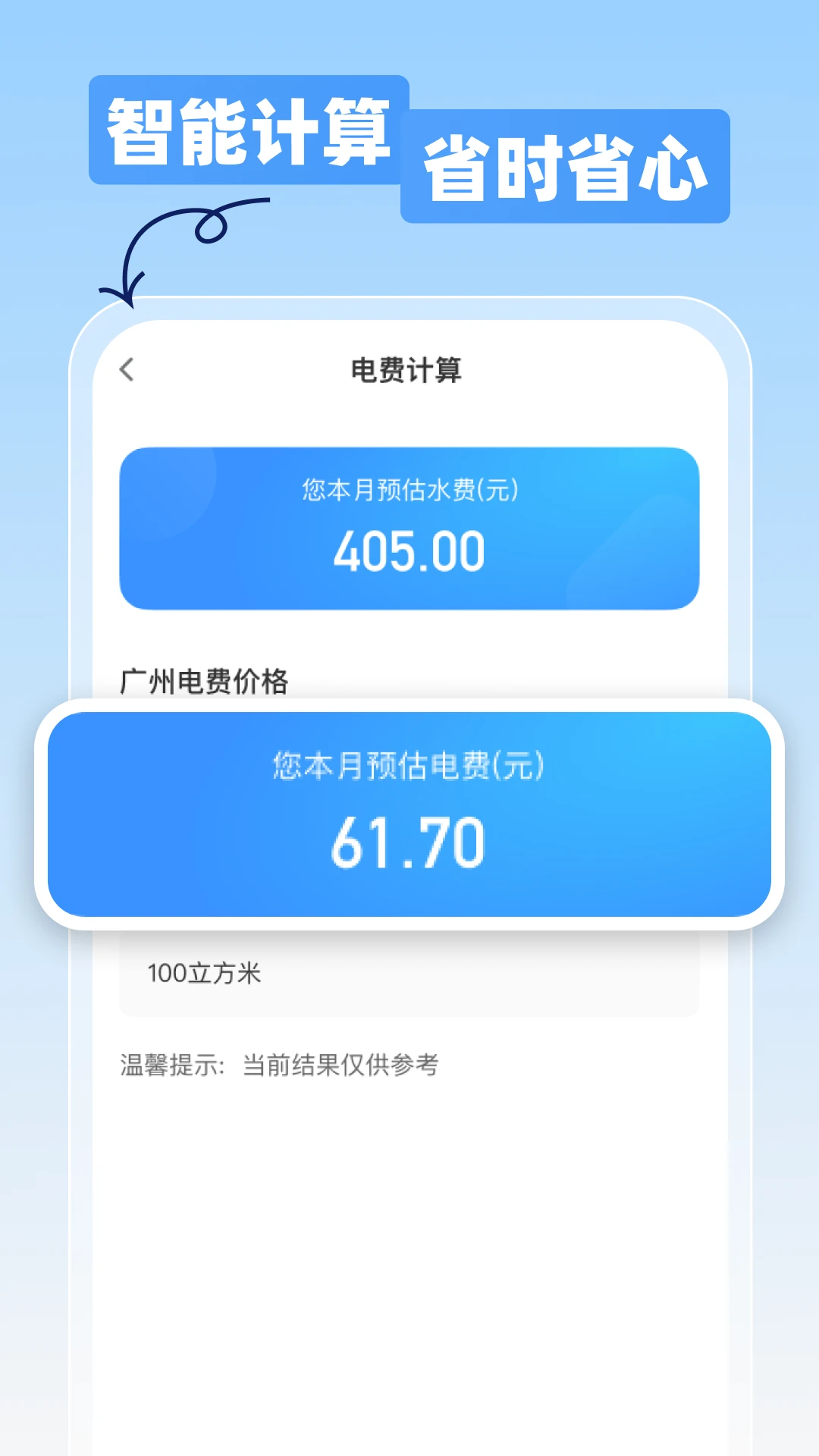 水电一点通