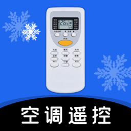 免费智能空调遥控器