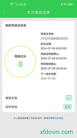 驾驶证查询 驾驶证查询