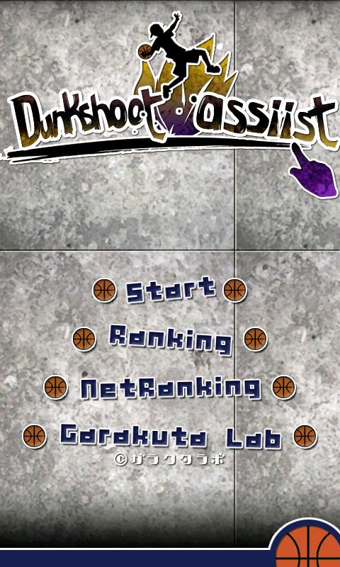 划线扣篮 划线扣篮