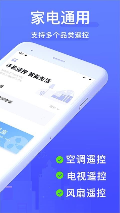 智能遥控器 智能遥控器