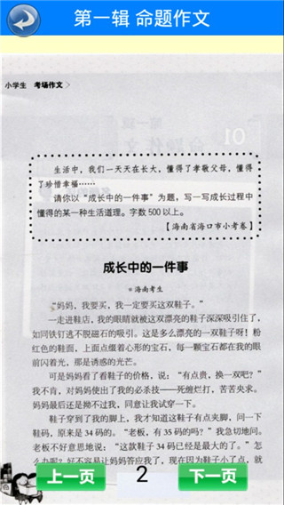 小学生考场作文