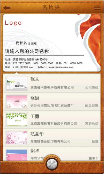 名片互联