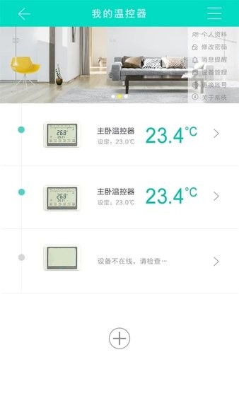 智能温控