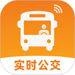 实时公交e智行