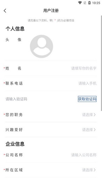 圆桌人脉 最新版v3.0.8