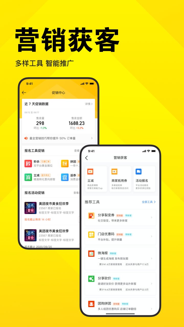 美团开店宝pc版