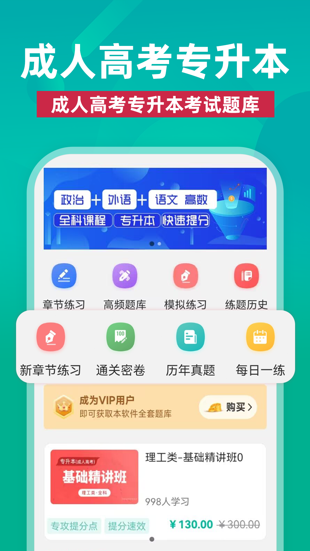 成人高考专升本牛题库