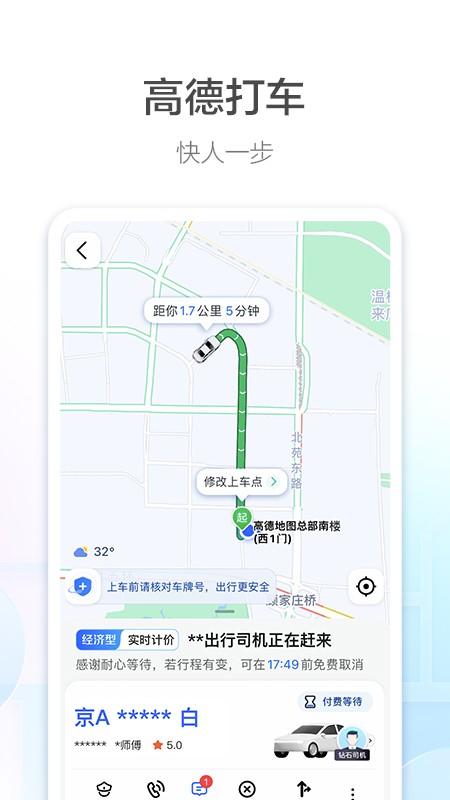高德地图2025 官方版v15.18.0.2038 高德地图2025 官方版v15.18.0.2038