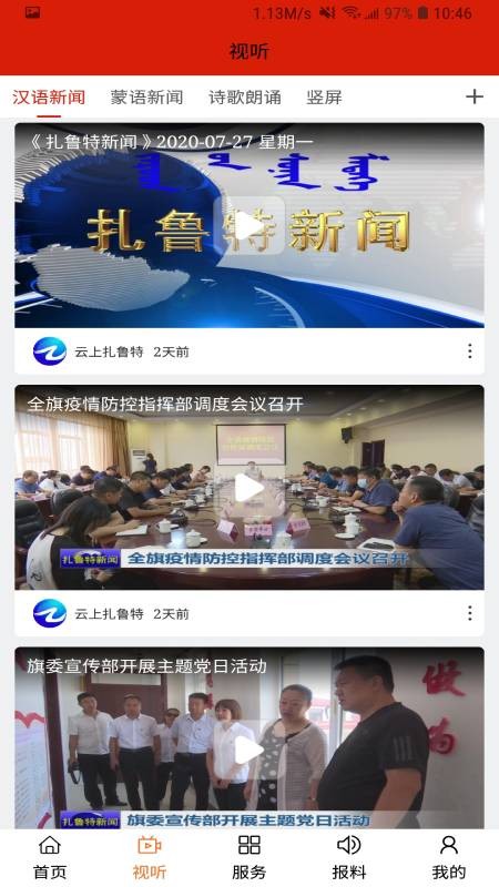 云上扎鲁特最新版 云上扎鲁特最新版