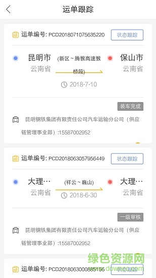 宝象智运司机