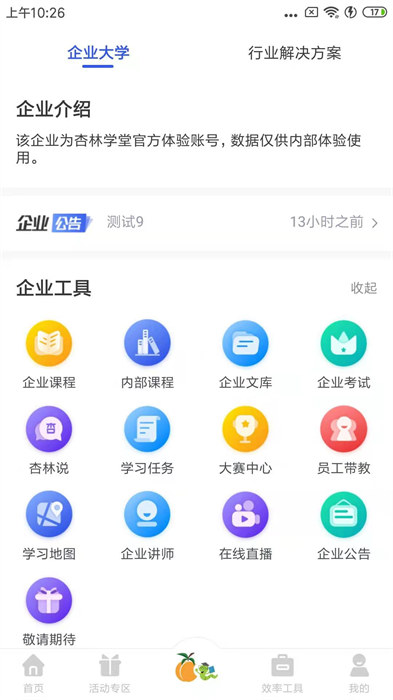杏林学堂pro手机版