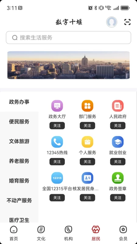 数字十堰