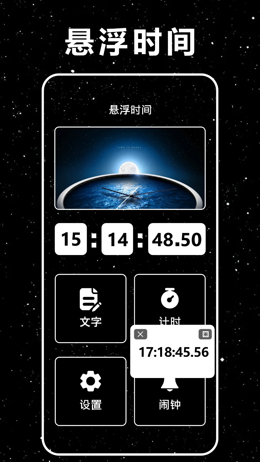 悬挂时钟