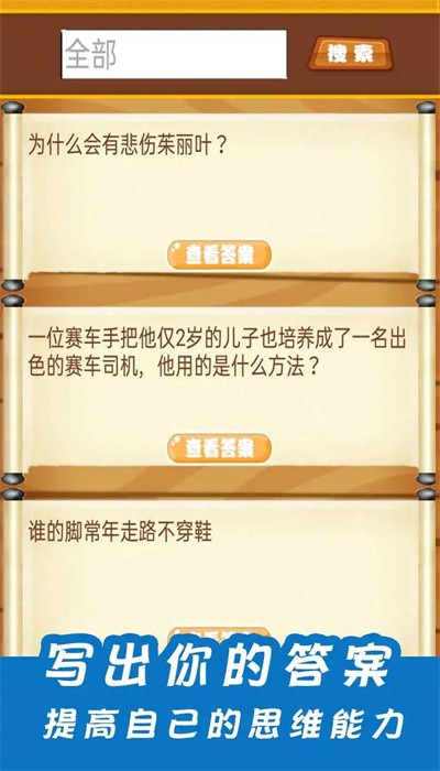 开心脑筋急转弯 开心脑筋急转弯