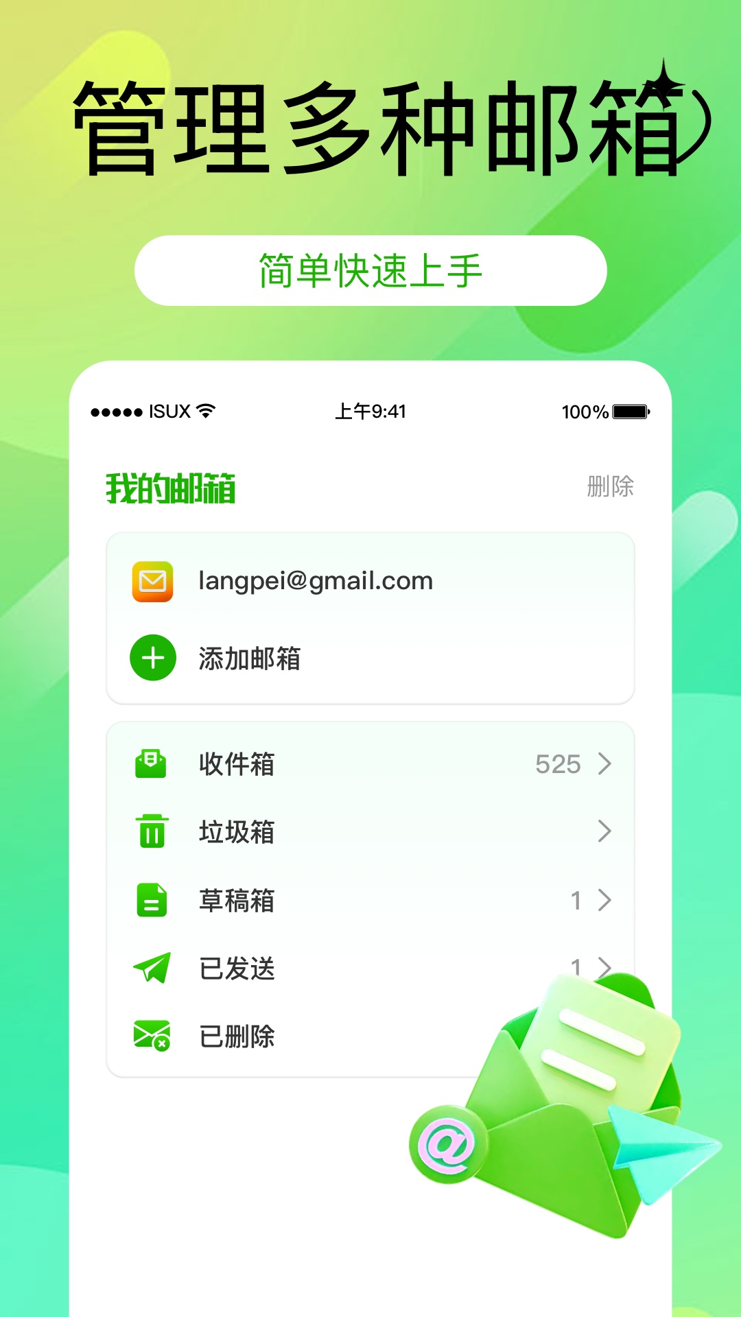 免费注册手机邮箱