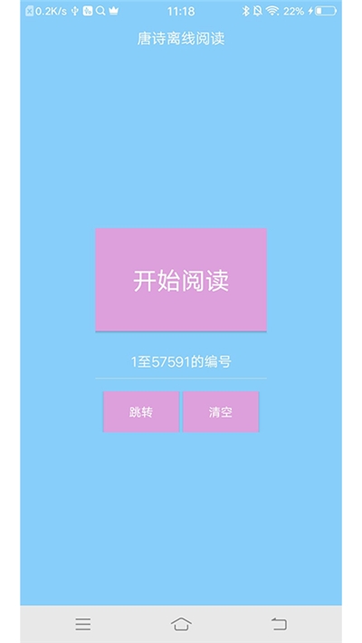 唐诗离线阅读