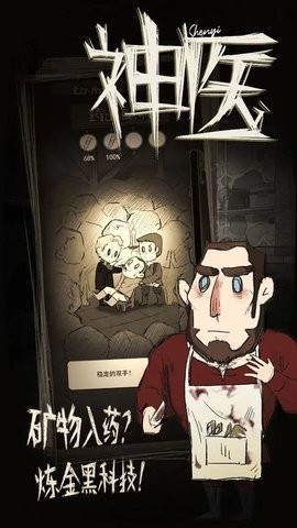 憨憨神医