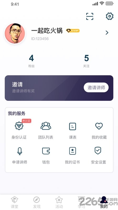 医课堂