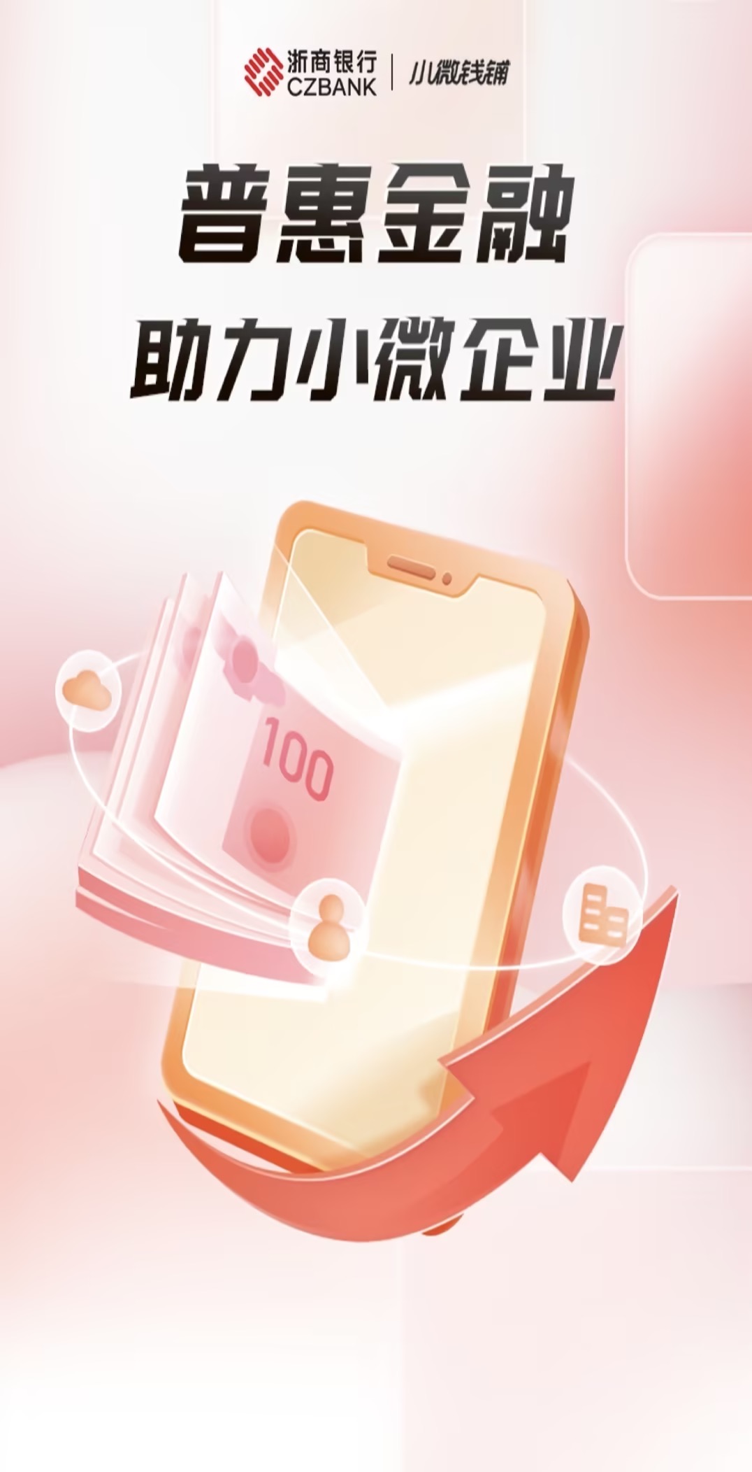 小微钱铺