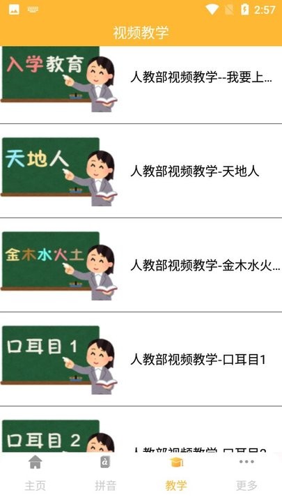 拼音查询手册