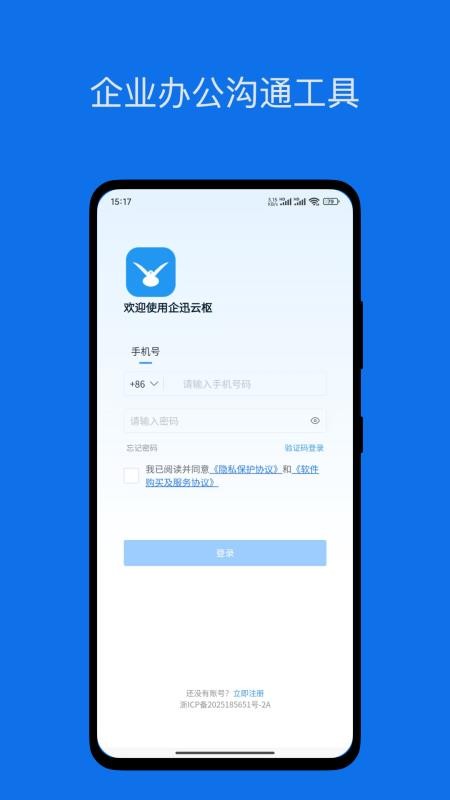 企迅云枢